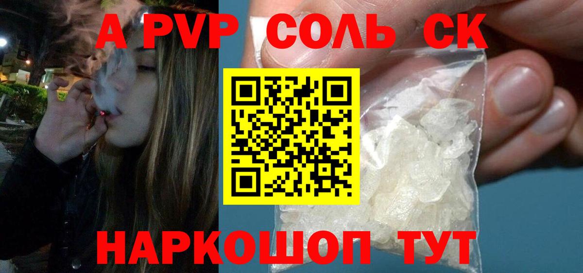 A-PVP VHQ Новокубанск