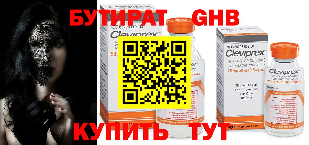 Новокубанск  Бутират  Вход с VPN  Бутират 99% 