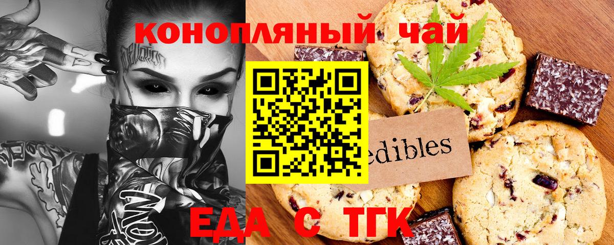 Печенье с ТГК конопля  Вход с VPN  Новокубанск 