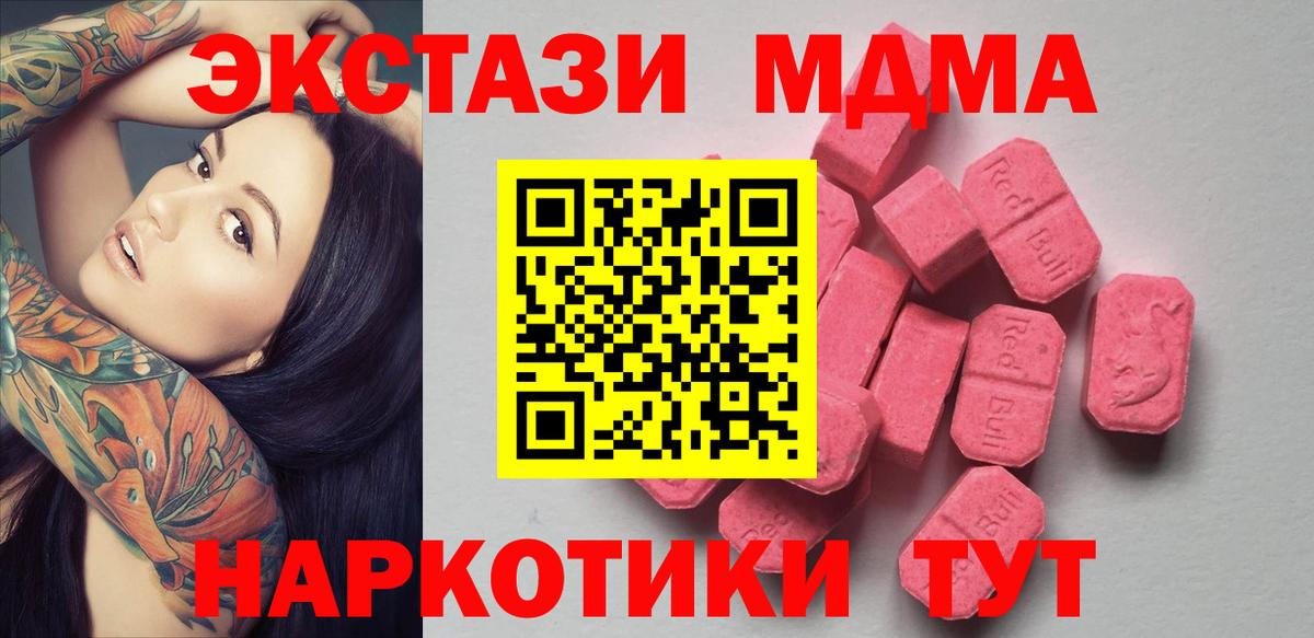 Ecstasy MDMA  Вход с VPN  omg вход  ЭКСТАЗИ ешки  Новокубанск 