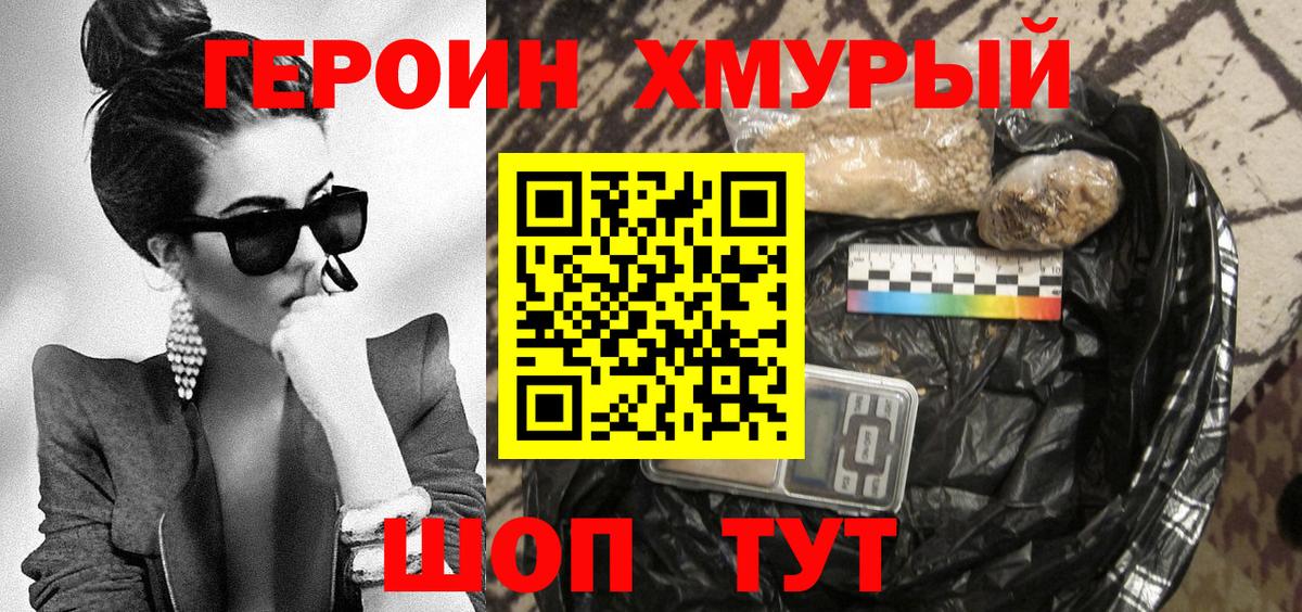 ГЕРОИН гречка  Вход с VPN  Новокубанск 