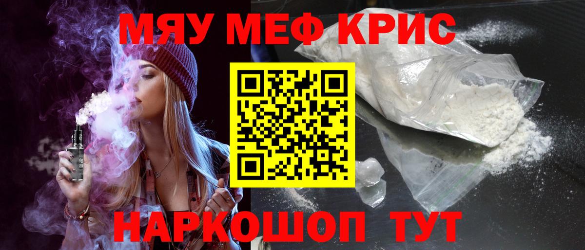 Меф мяу мяу Новокубанск