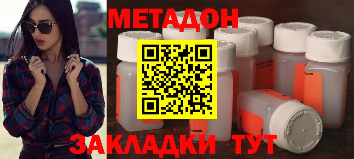 МЕТАДОН белоснежный Новокубанск