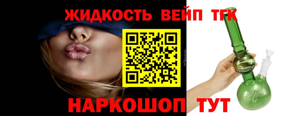 Дистиллят ТГК вейп с тгк Новокубанск